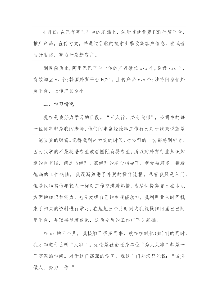 公司业务员的工作总结3篇供借鉴.docx_第2页