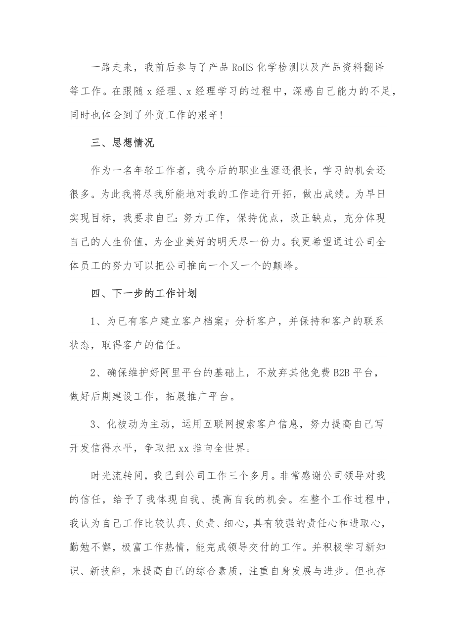 公司业务员的工作总结3篇供借鉴.docx_第3页