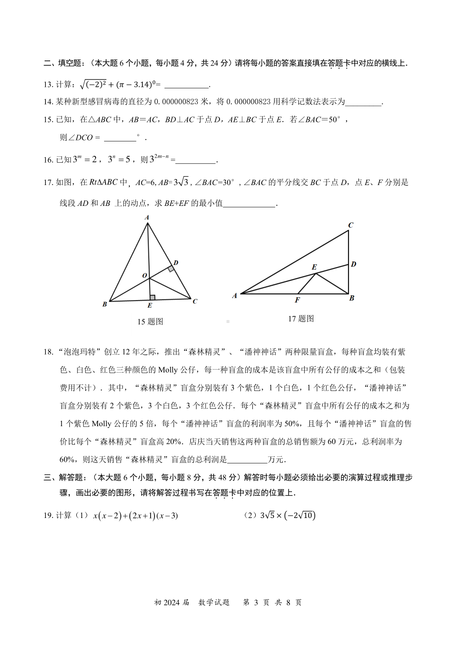 重庆市江北区某校2022-2023学年八年级上学期期中考试数学试题.pdf_第3页