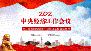 学习贯彻2022年中央经济工作会议部署2023年经济工作精神专题PPT课件.pptx