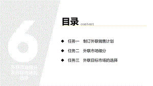 《旅行社计调与外联实务》课件项目6.pptx