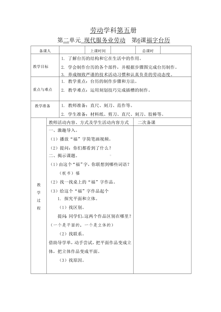 苏科版小学三年级劳动上册《福字台历》第1课时定稿教案.docx_第1页