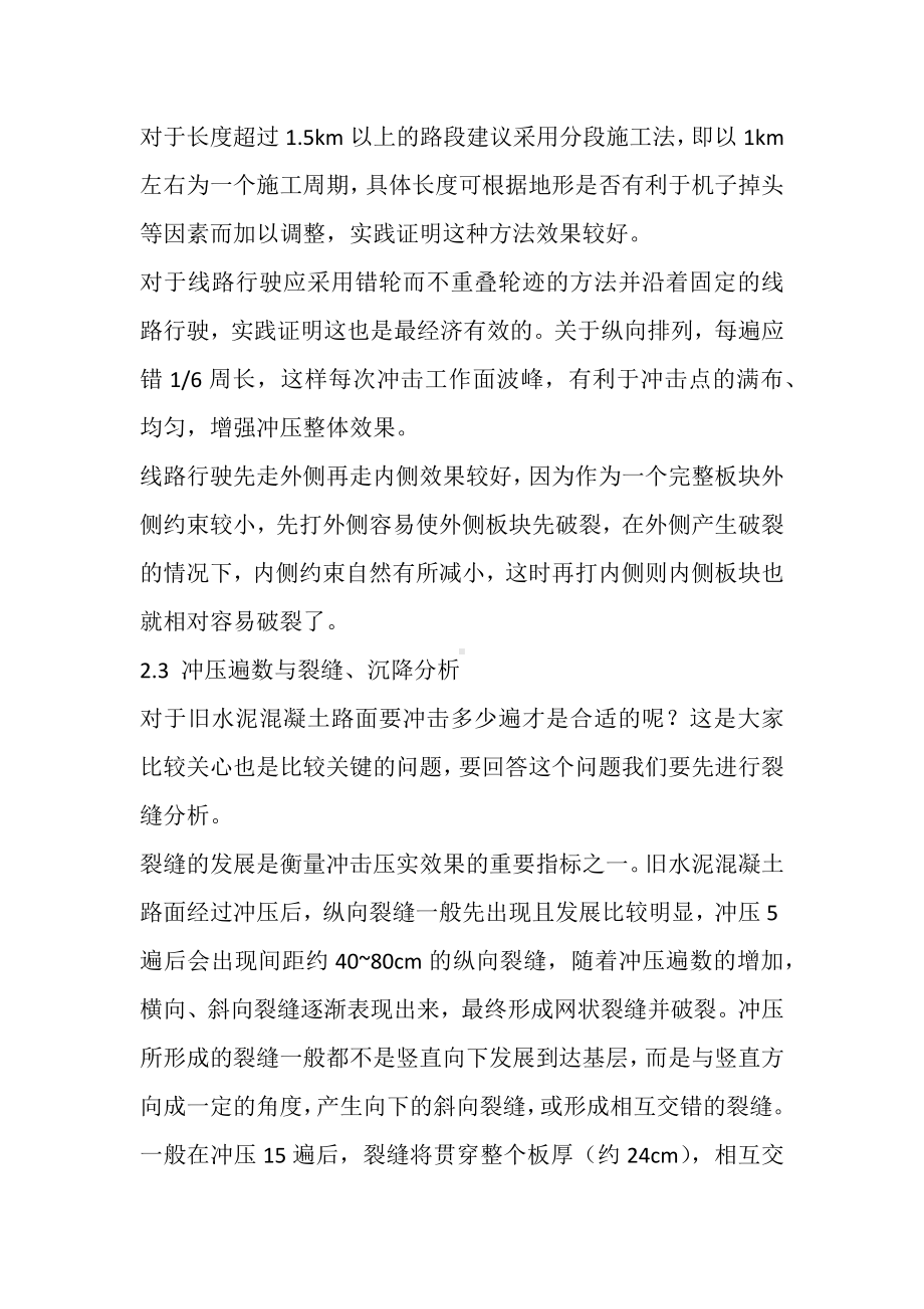 压实机的使用介绍与缺陷分析.docx_第2页