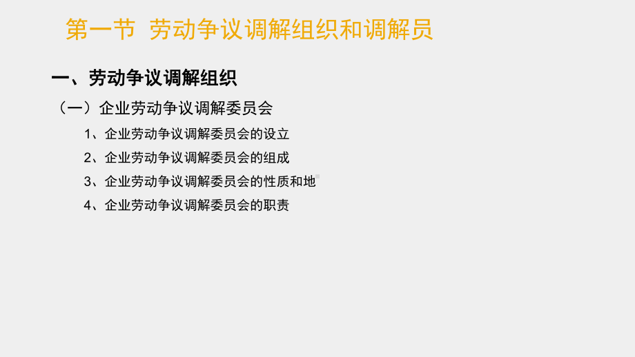 《劳动争议处理实务教程》课件 - 副本 (3).ppt_第2页