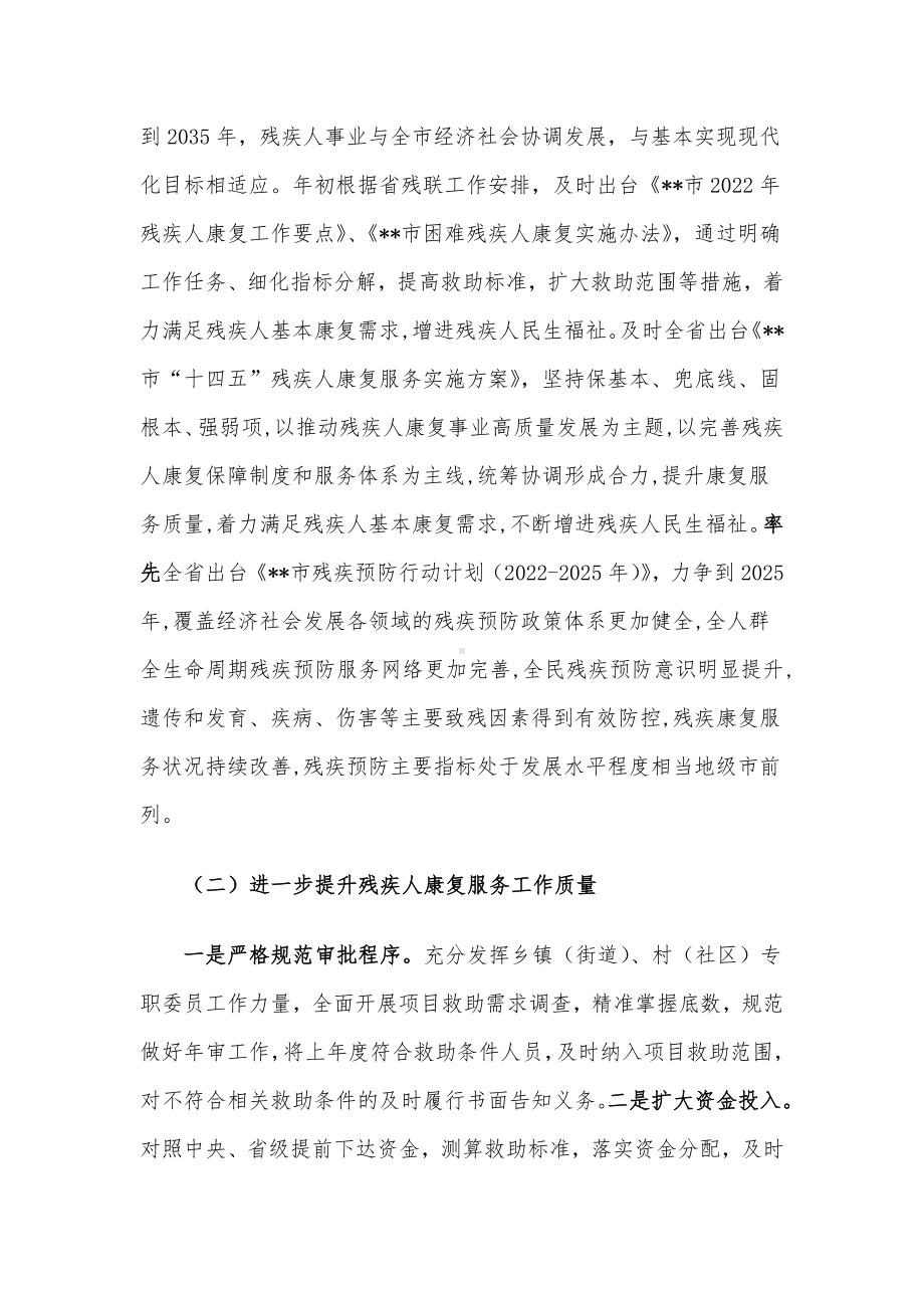 2022年残疾人康复工作总结.docx_第2页