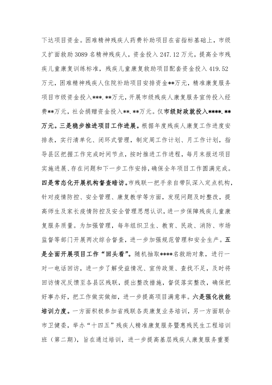 2022年残疾人康复工作总结.docx_第3页