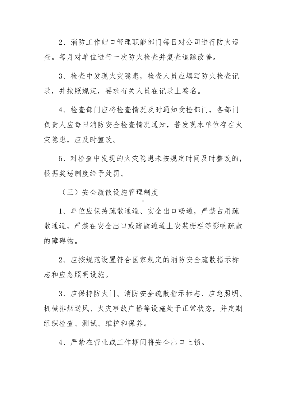 足疗店消防安全管理制度范文10篇.docx_第2页