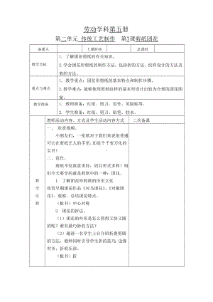 苏科版小学三年级劳动上册《剪纸团花》第1课时定稿教案.docx