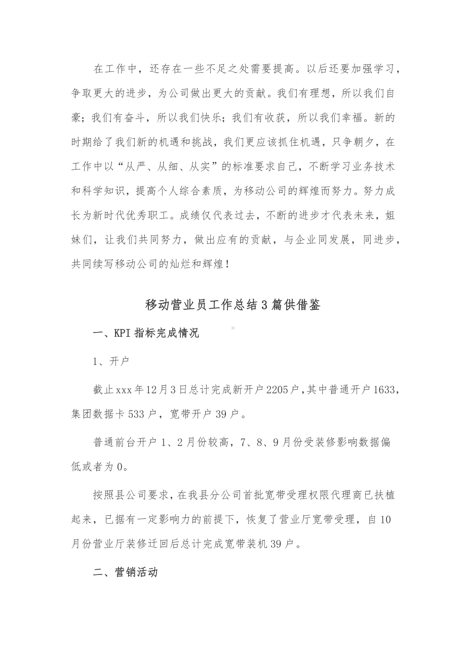 移动营业员工作总结3篇供借鉴.docx_第2页