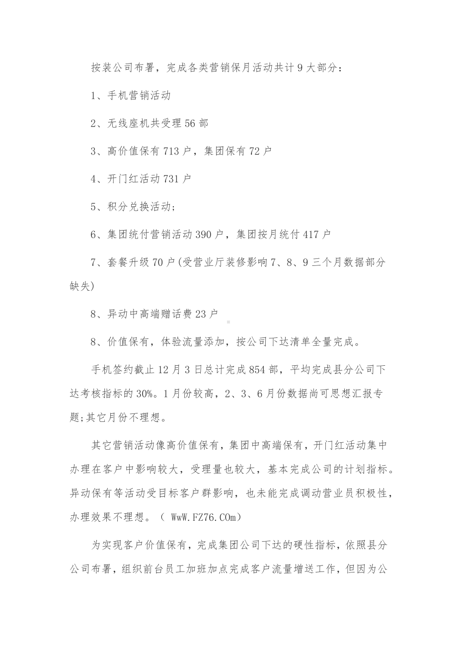 移动营业员工作总结3篇供借鉴.docx_第3页