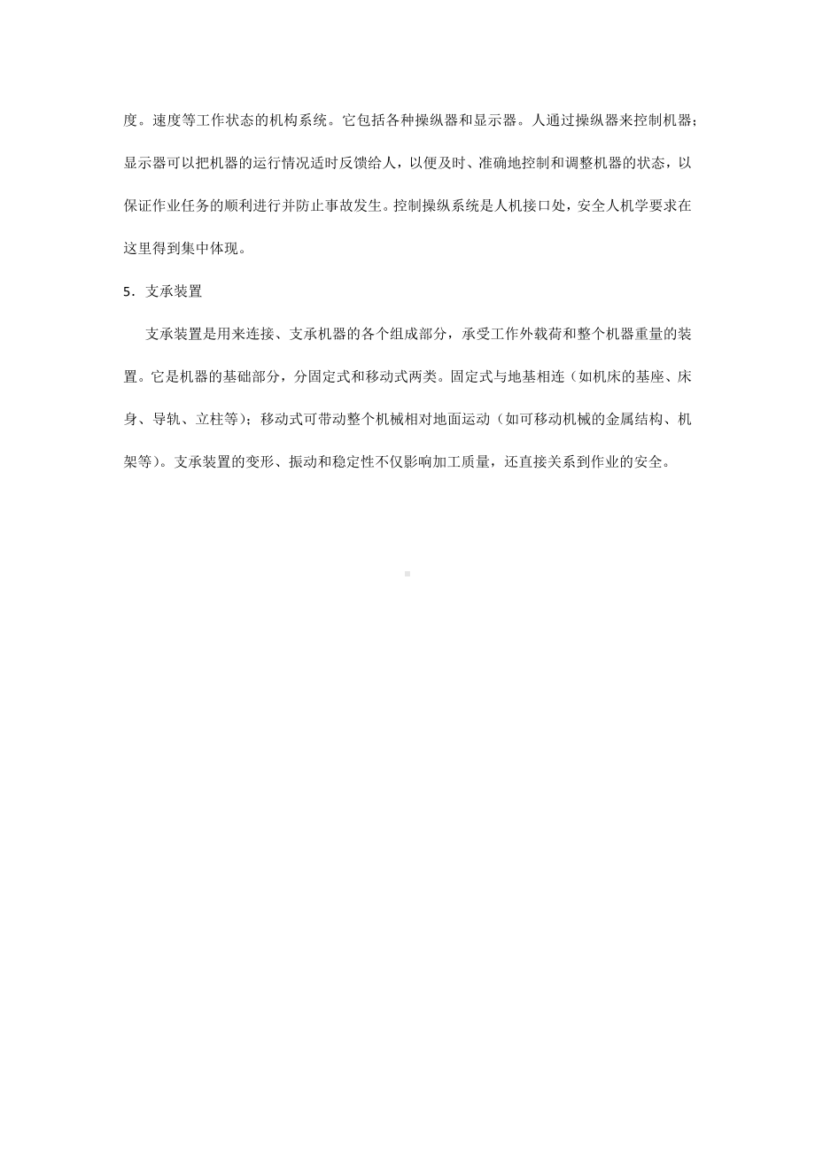 机械的组成和工作机制.docx_第2页