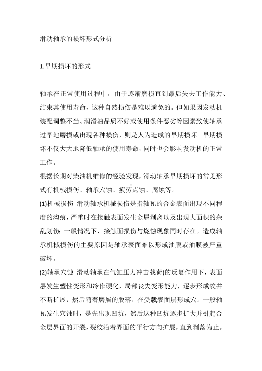 滑动轴承的损坏形式分析.docx_第1页