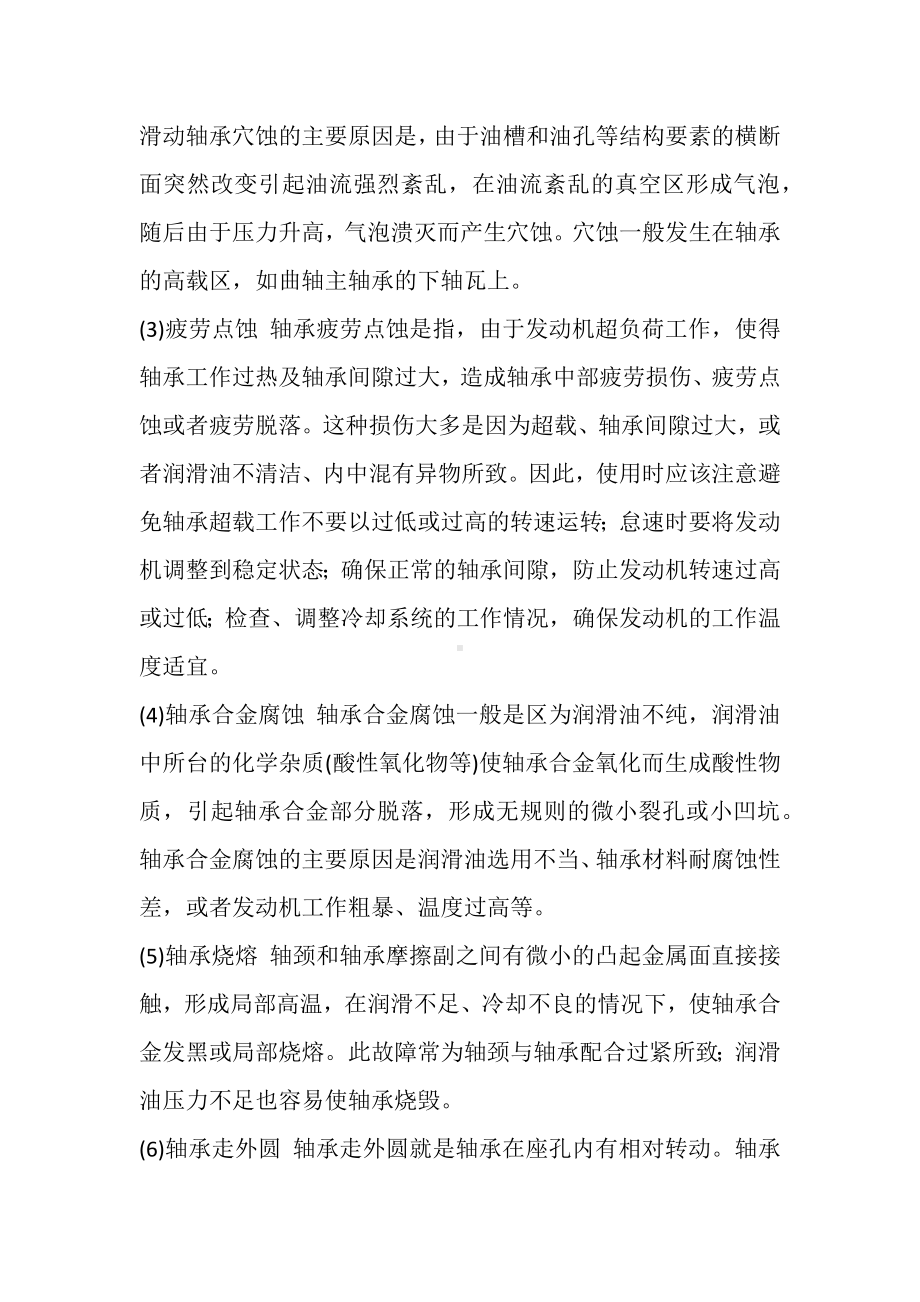 滑动轴承的损坏形式分析.docx_第2页