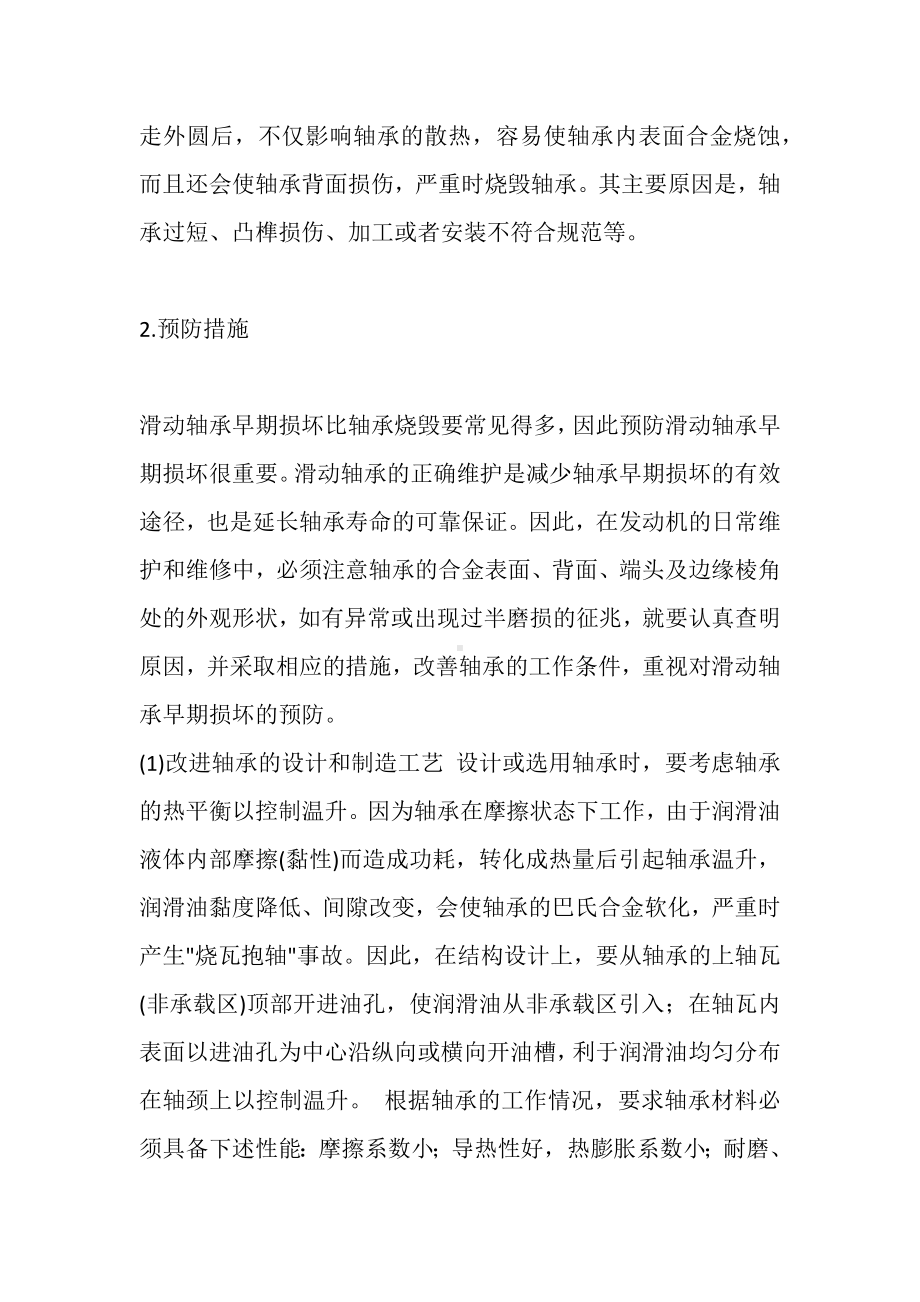 滑动轴承的损坏形式分析.docx_第3页