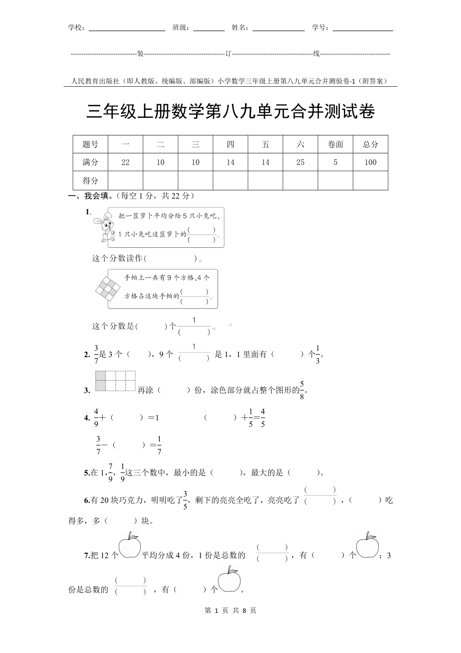 人教版新教材小学数学3年级上册第8单元测试卷附答案.docx_第1页