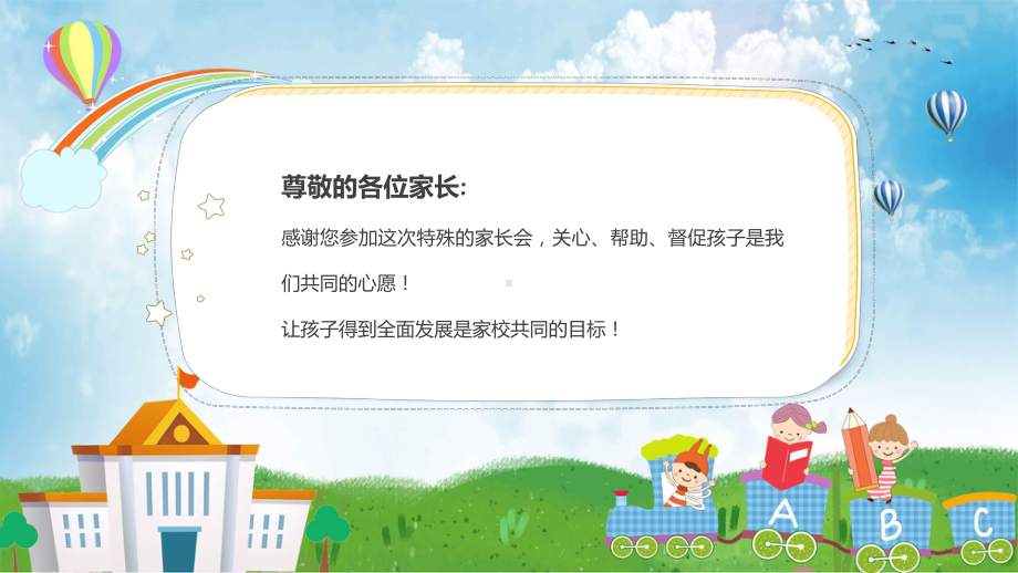 中小学疫情期间家长会蓝色卡通风相聚云端共育花儿童教育PPT.pptx_第2页