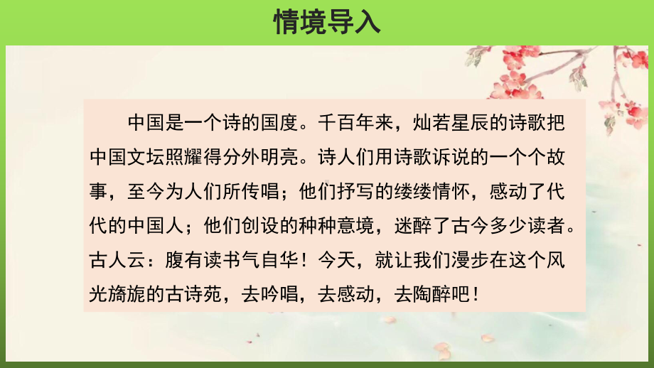 部编版七年级语文上册第六单元课外古诗词诵读第1课时优创课件.pptx_第2页