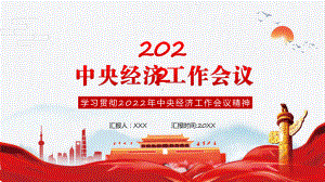 宣传讲座中央经济工作会议《2022年中央经济工作会议部署2023年经济工作》内容PPT课件.pptx