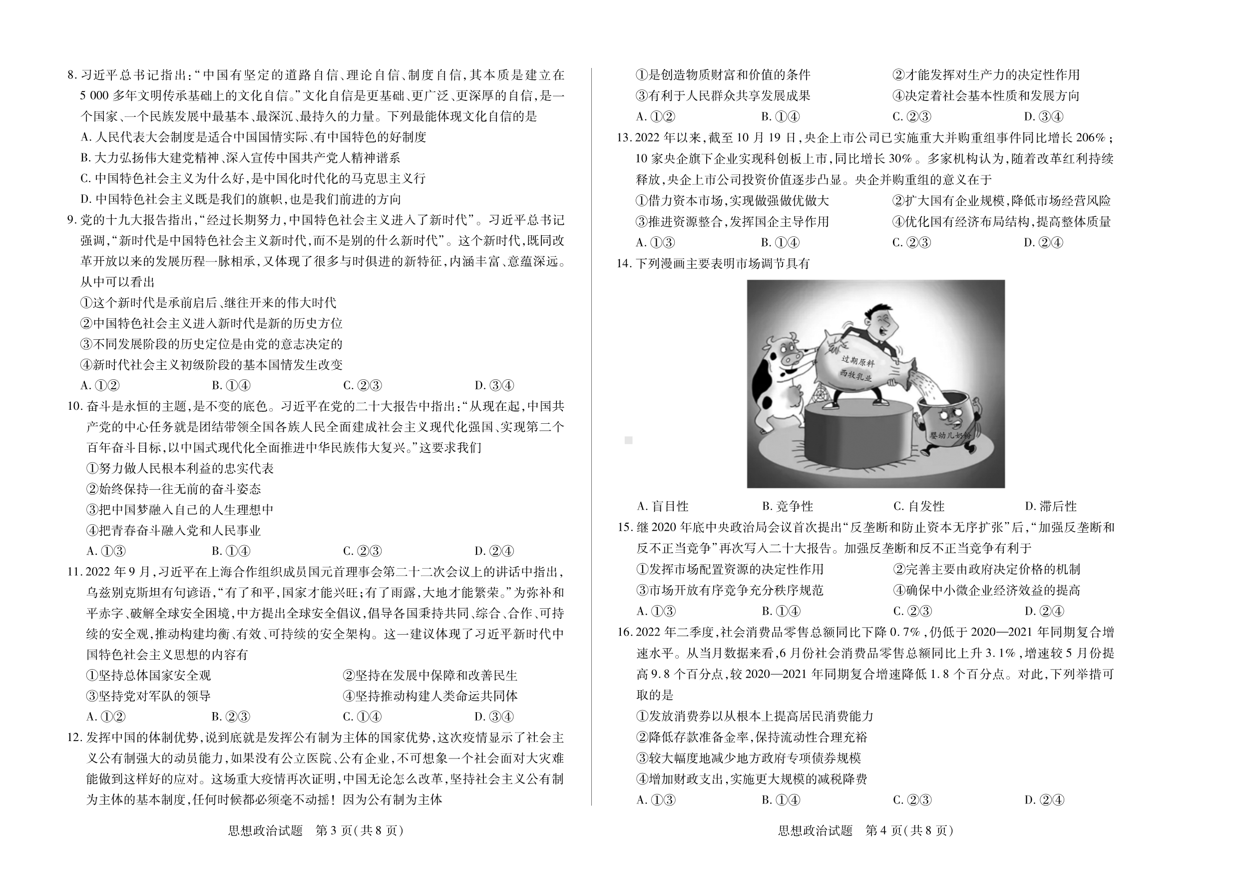 皖豫名校联盟2022-2023学年高一上阶段性测试(二)政治试卷.pdf_第2页