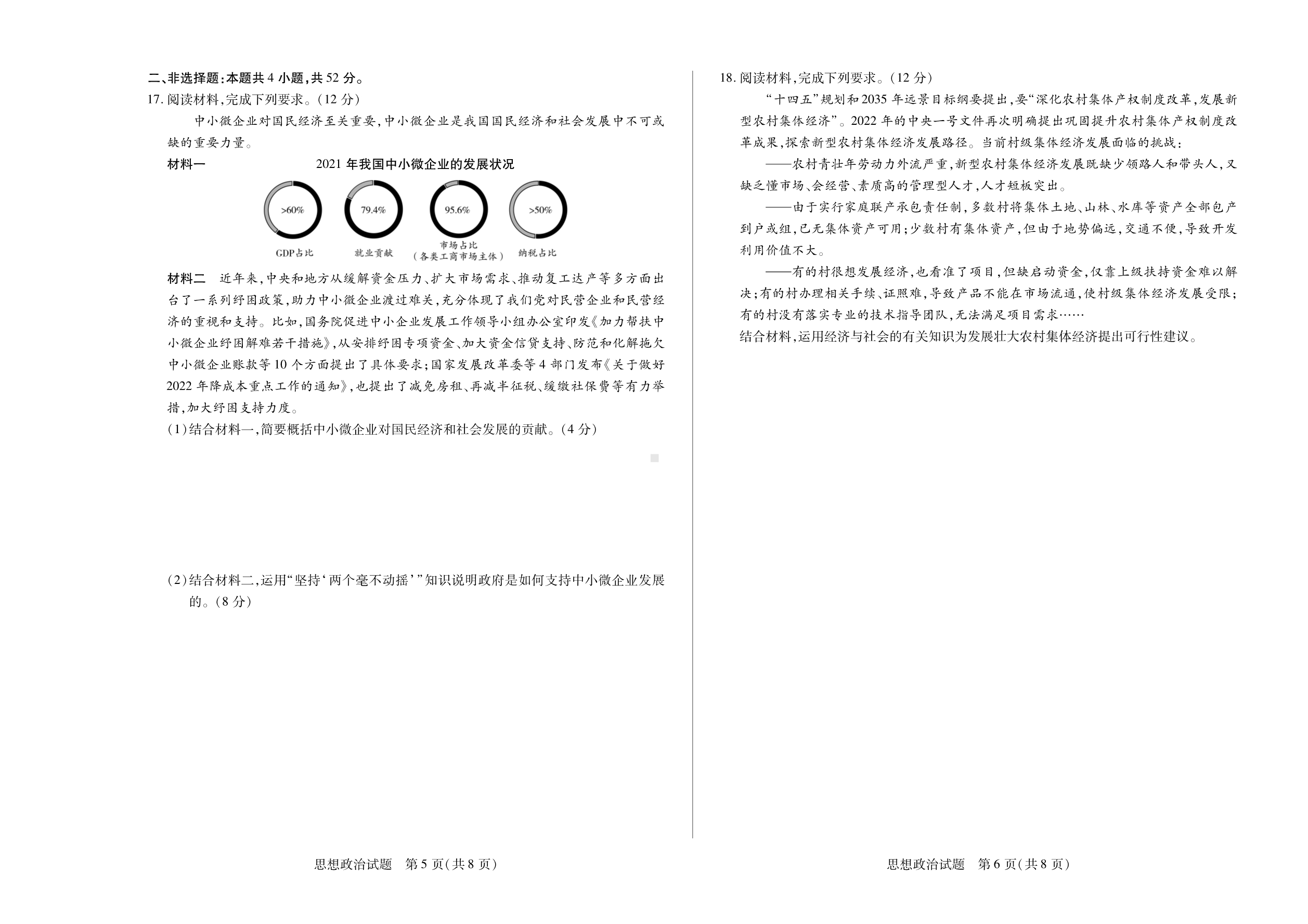 皖豫名校联盟2022-2023学年高一上阶段性测试(二)政治试卷.pdf_第3页