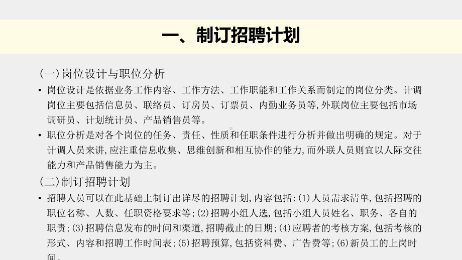 《旅行社计调与外联实务》课件项目12.pptx_第3页