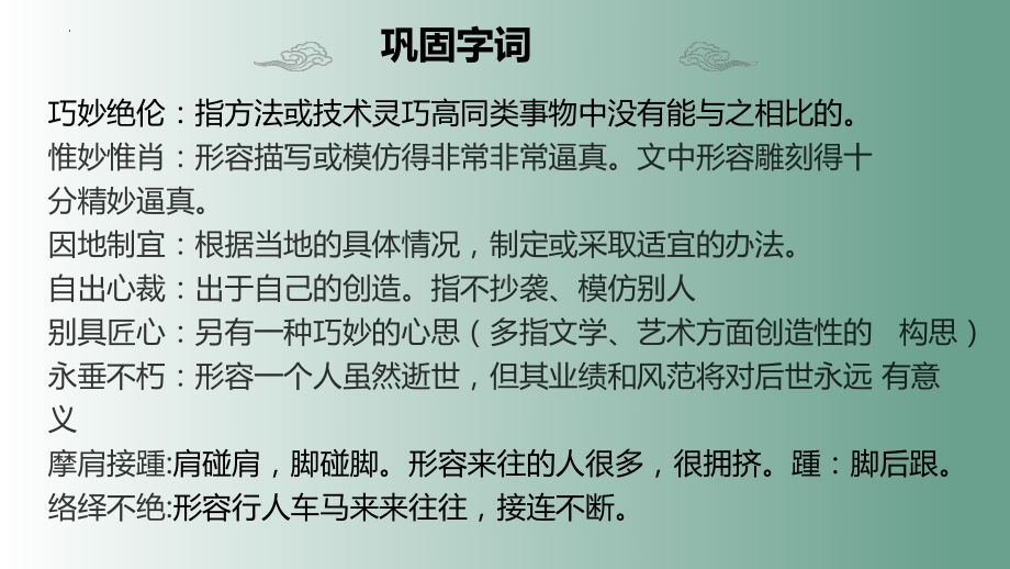 新部编版语文八年级上册 第五单元知识点及答题技巧.pptx_第3页