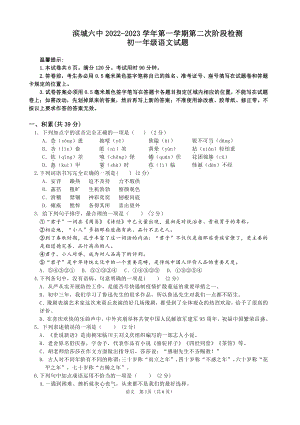 山东省滨州市滨城区第六中学2022-2023学年七年级上学期第二次阶段检测语文试题.pdf