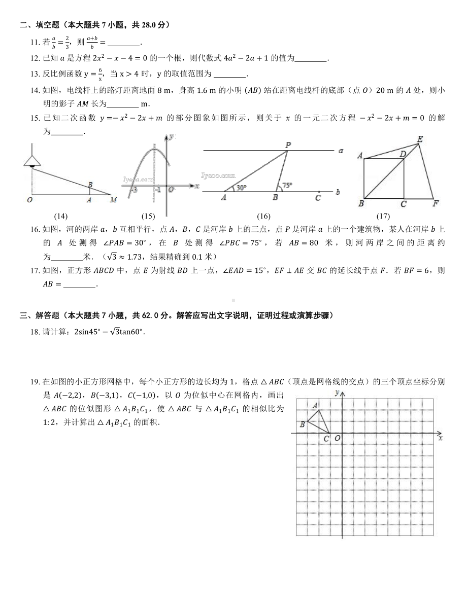 广东省佛山市外国语学校2022-2023学年上学期九年级数学第16周诊断练习.pdf_第2页