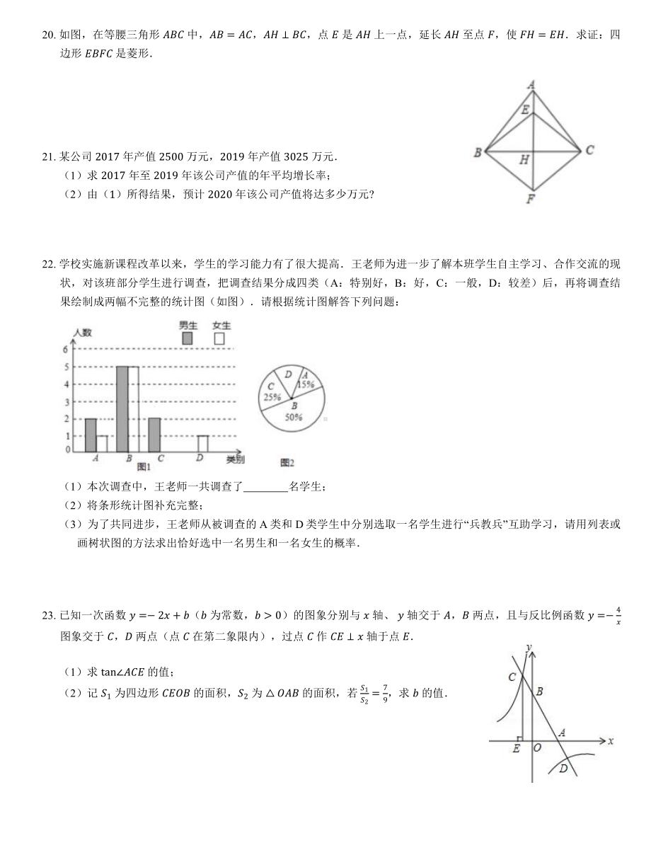 广东省佛山市外国语学校2022-2023学年上学期九年级数学第16周诊断练习.pdf_第3页