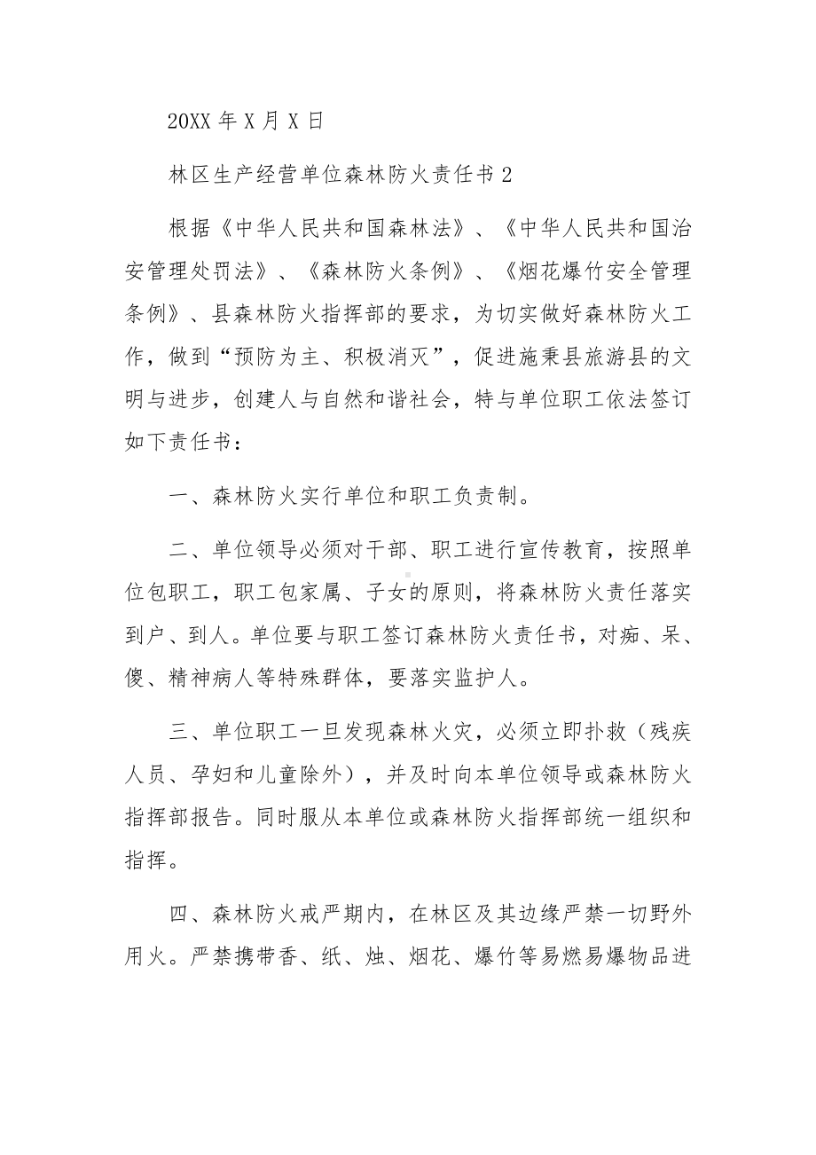 林区生产经营单位森林防火责任书范文6篇.docx_第3页