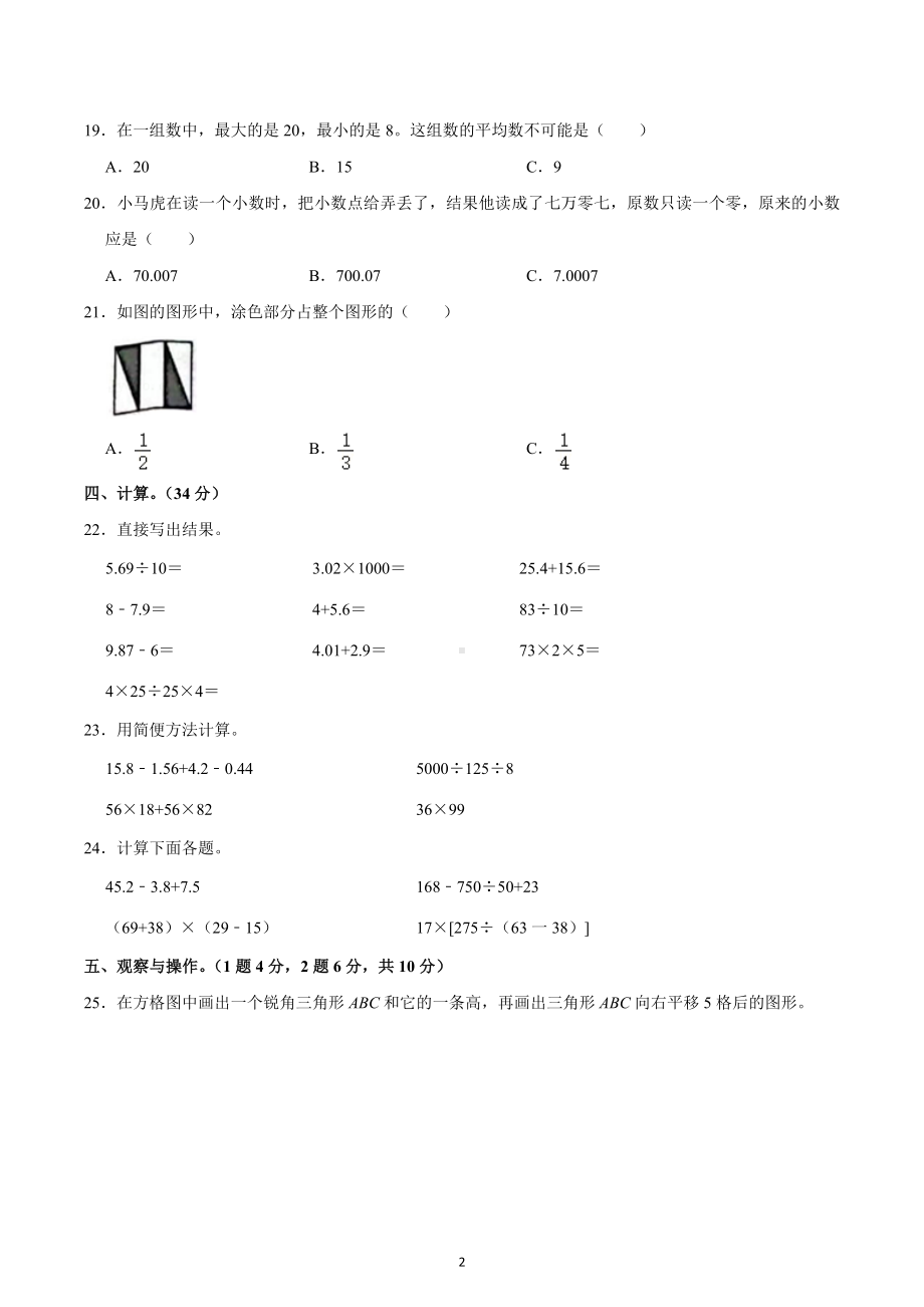 2021-2022学年重庆市长寿区四年级（下）期末数学试卷.docx_第2页