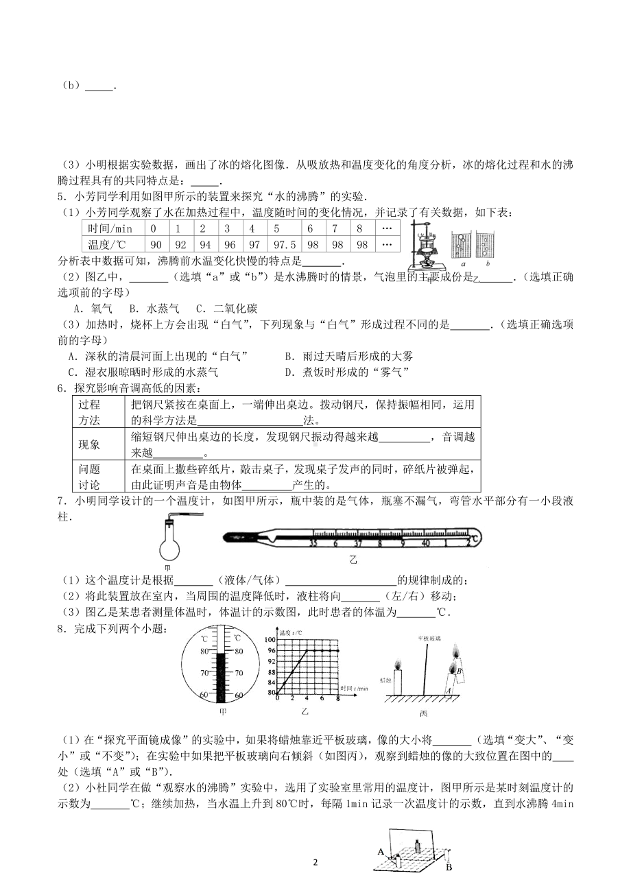 2022-2023学年苏科版八年级物理上册期末复习实验与探究专项训练(一).docx_第2页