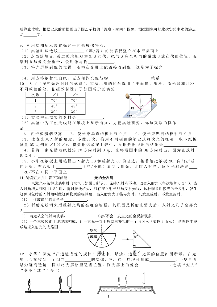 2022-2023学年苏科版八年级物理上册期末复习实验与探究专项训练(一).docx_第3页