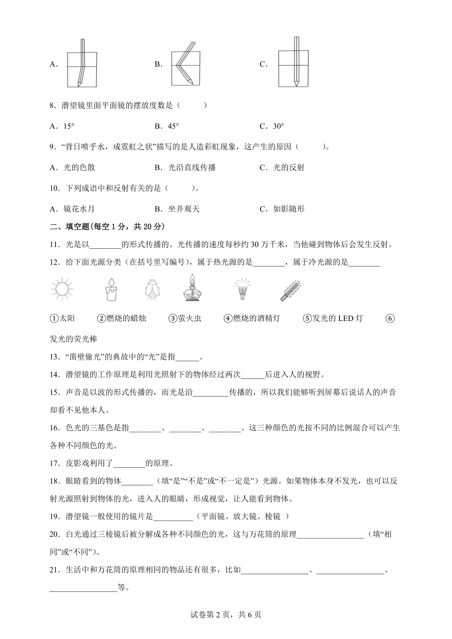 2022新教科版五年级上册《科学》第一单元重要考点测试卷.docx_第2页