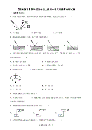 2022新教科版五年级上册《科学》第一单元重要考点测试卷.docx