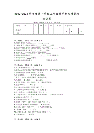 2022新苏教版五年级上册《科学》期末质量检测试卷（含答案）.doc