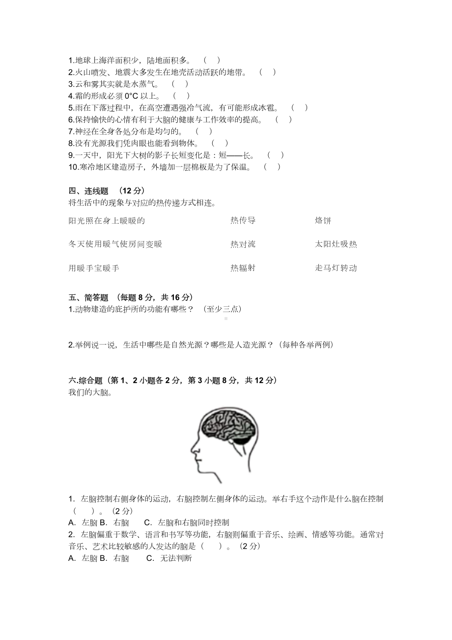 2022新苏教版五年级上册《科学》期末质量检测试卷（含答案）.doc_第2页