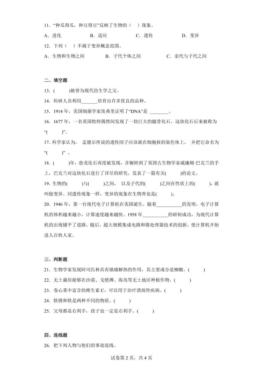 2022新苏教版六年级上册《科学》期末综合测试C卷含答案.docx_第2页