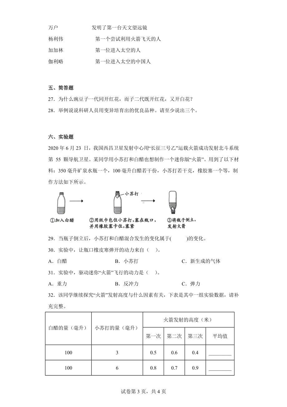 2022新苏教版六年级上册《科学》期末综合测试C卷含答案.docx_第3页