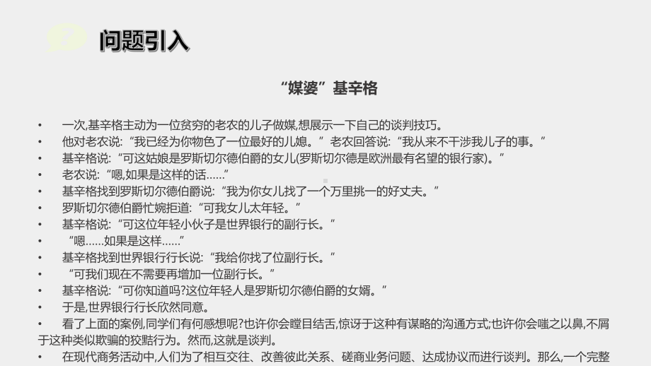 《商务沟通与谈判》课件项目6.pptx_第1页