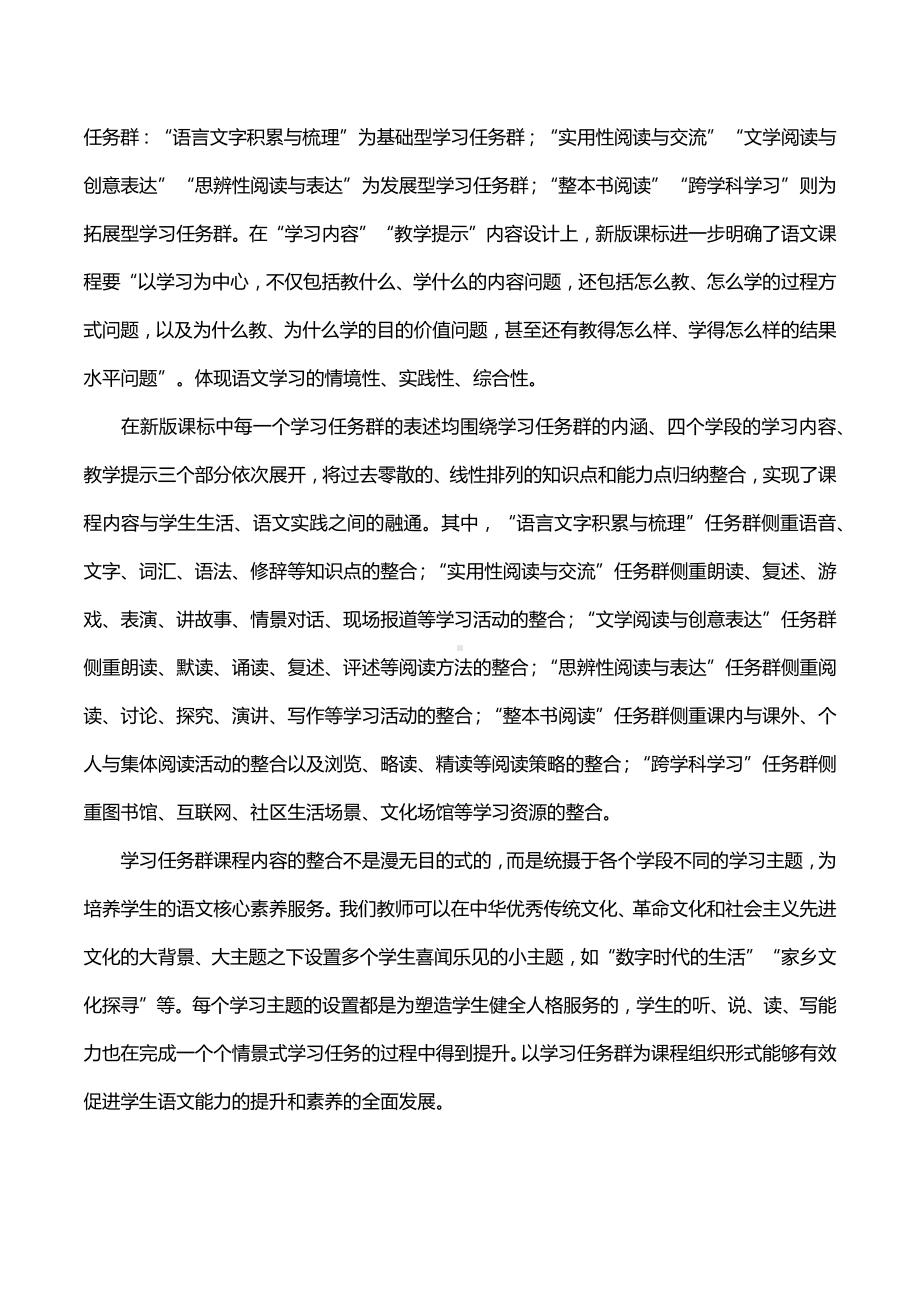 义务教育语文新课标培训心得体会25篇.docx_第3页