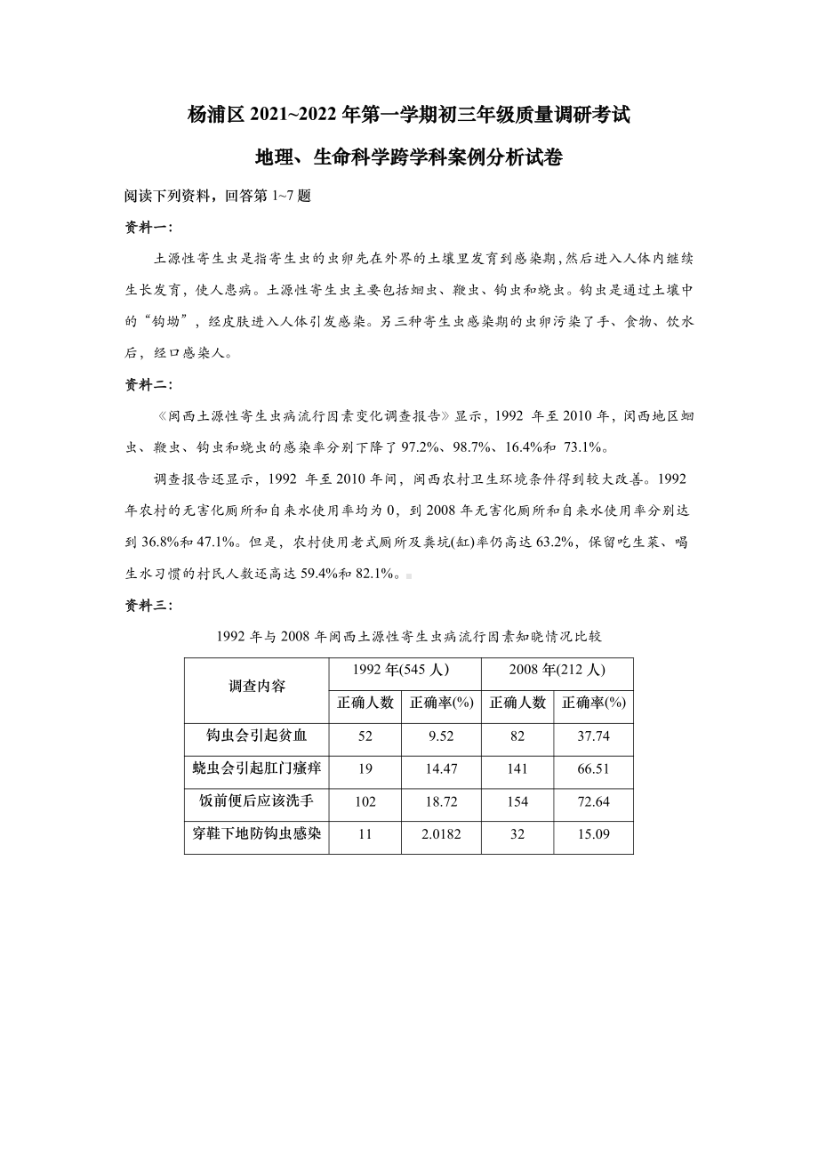 上海杨浦区2022届九年级初三跨学科一模试卷+答案.pdf_第1页