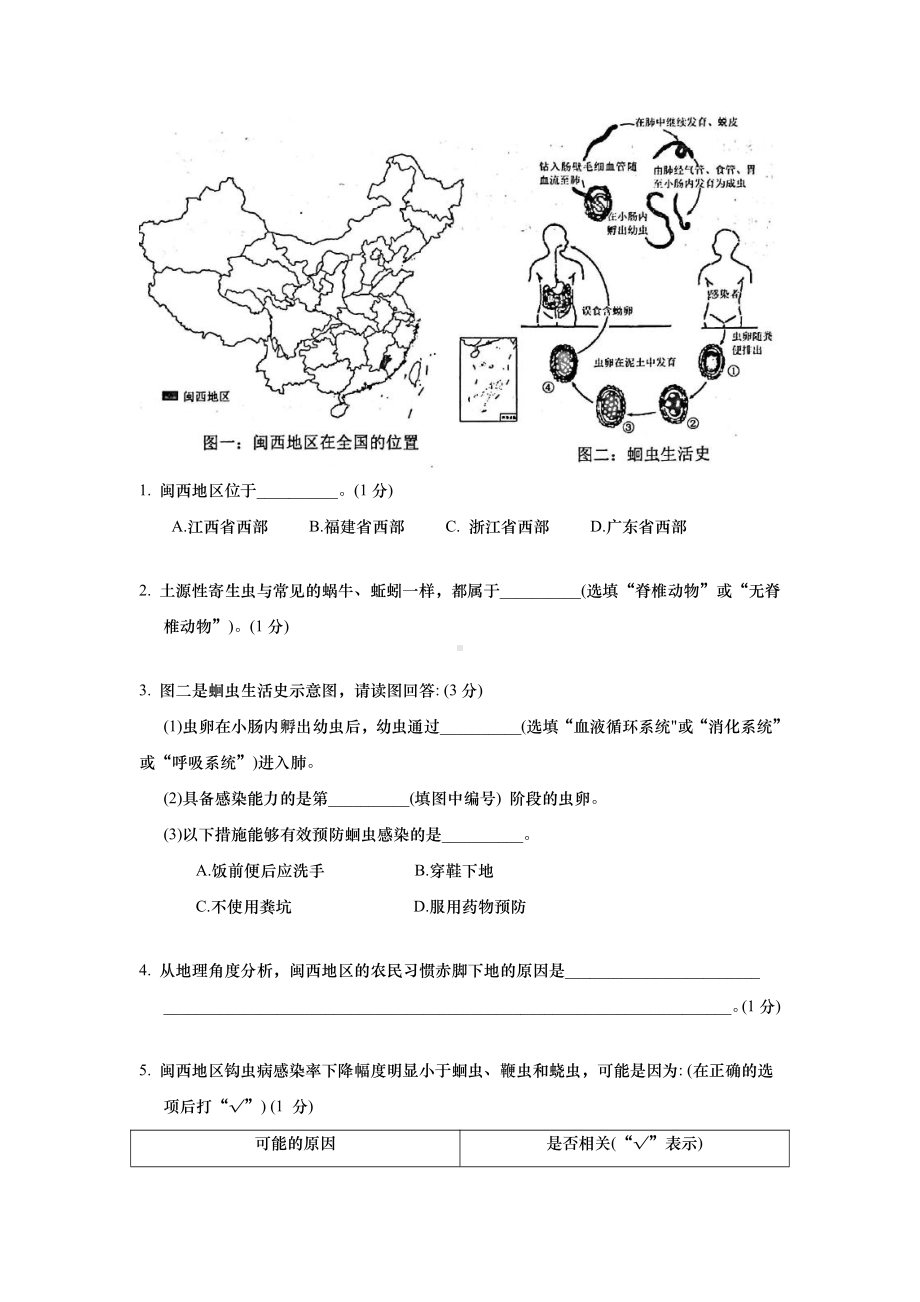 上海杨浦区2022届九年级初三跨学科一模试卷+答案.pdf_第2页