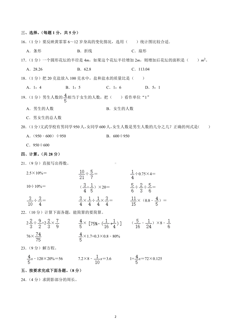 2021-2022学年云南省楚雄州六年级（上）期末数学试卷.docx_第2页