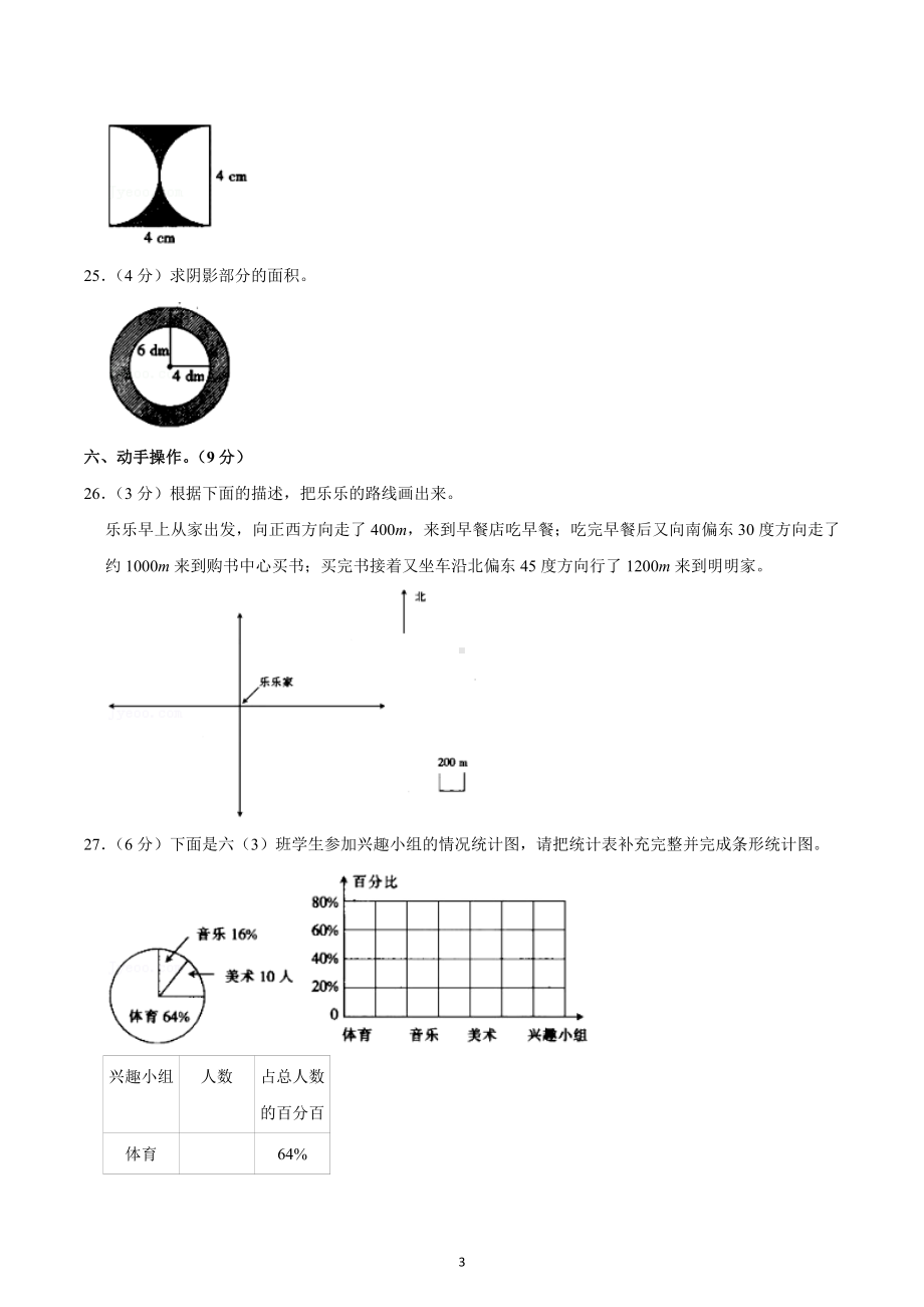 2021-2022学年云南省楚雄州六年级（上）期末数学试卷.docx_第3页