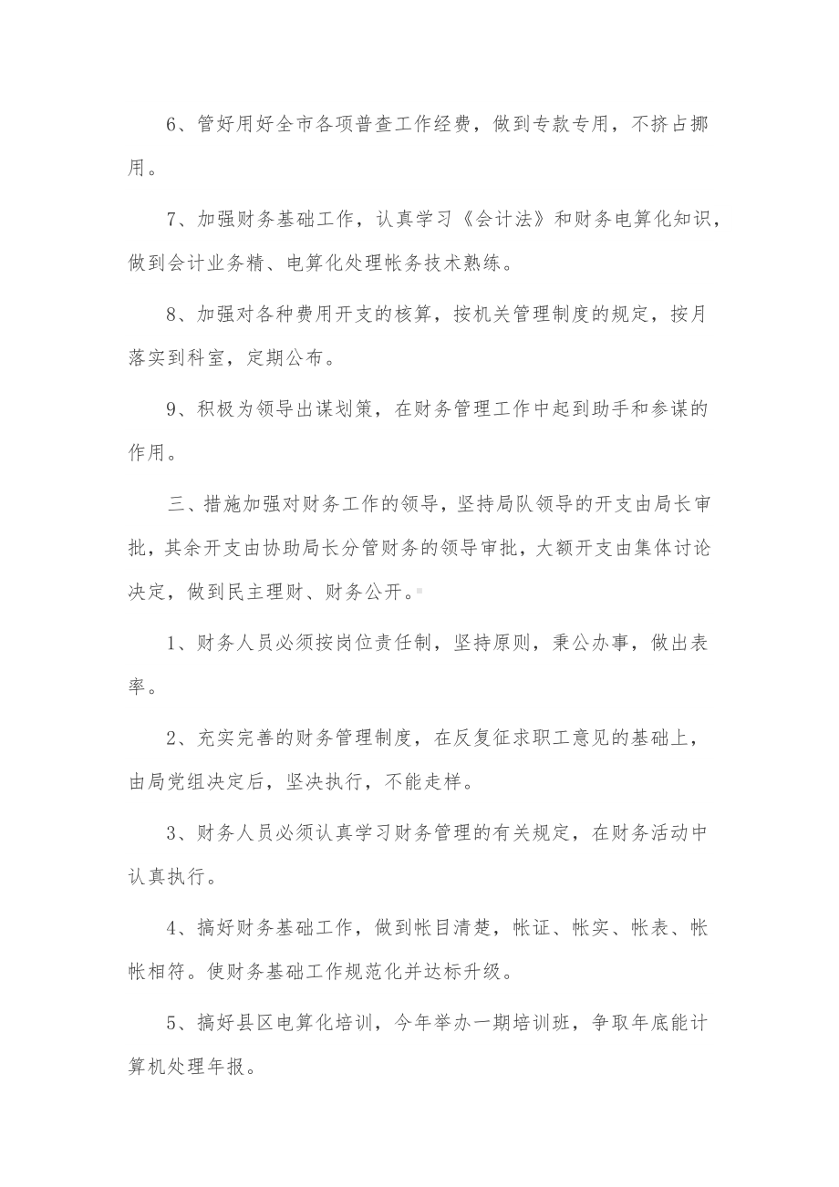 公司年度财务部门工作计划3篇供借鉴.docx_第2页