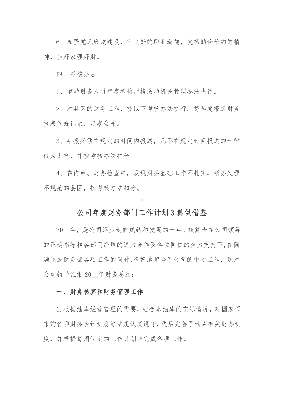 公司年度财务部门工作计划3篇供借鉴.docx_第3页