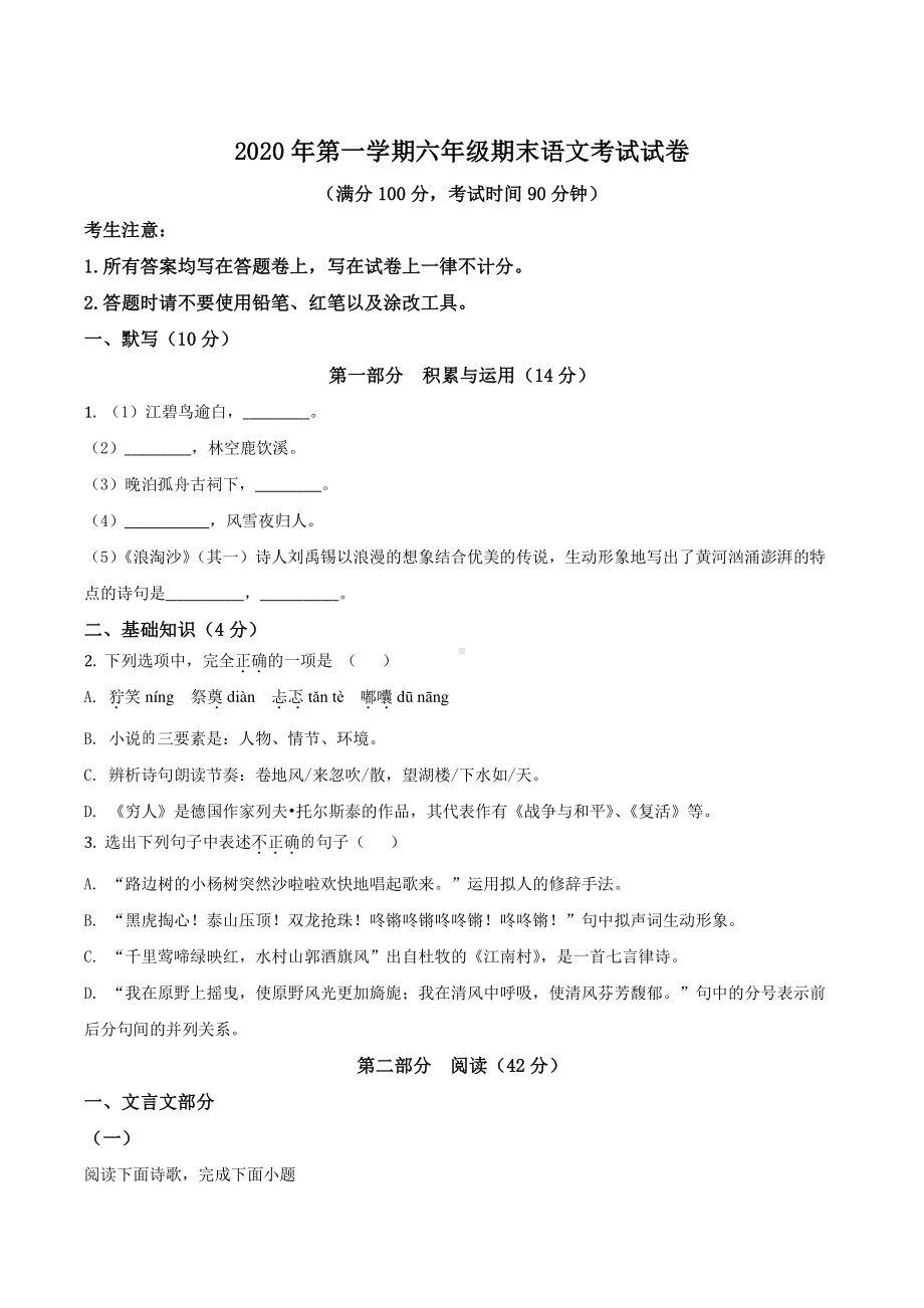 上海市黄浦区2020-2021六年级上学期语文期末试卷+答案.pdf_第1页