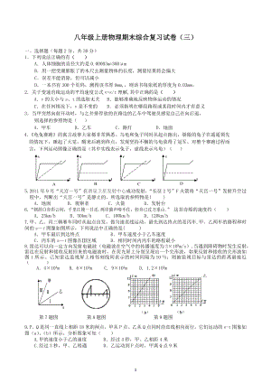 2022-2023学年苏科版八年级上册物理期末综合复习试卷（三）.docx