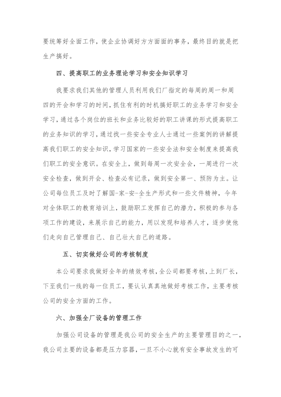 生产厂长工作计划3篇供借鉴.docx_第2页